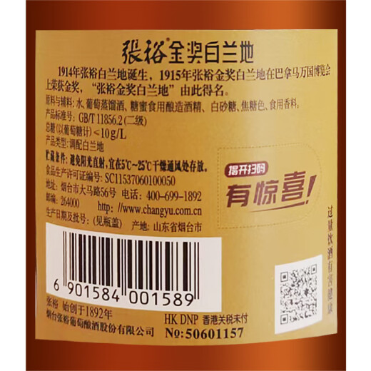 张裕 金奖白兰地 700ml 单支装 洋酒 自饮宴请聚会