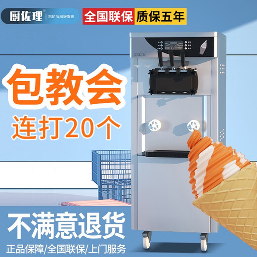 佐厨立式冰淇淋机商用三色雪糕机奶茶店甜筒机冰激凌机器台式定金 冰淇淋粉六箱60袋五种口味