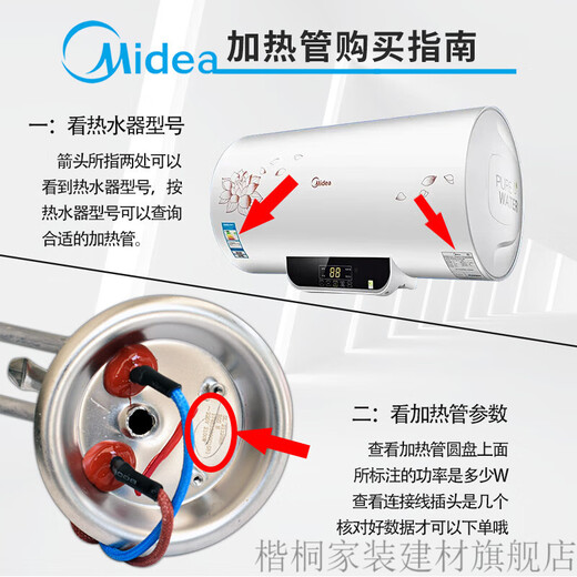 XMSJ定制美的电热水器加热管加热棒1500/2000/2100/3000W发热管配 9号 3881 2100W