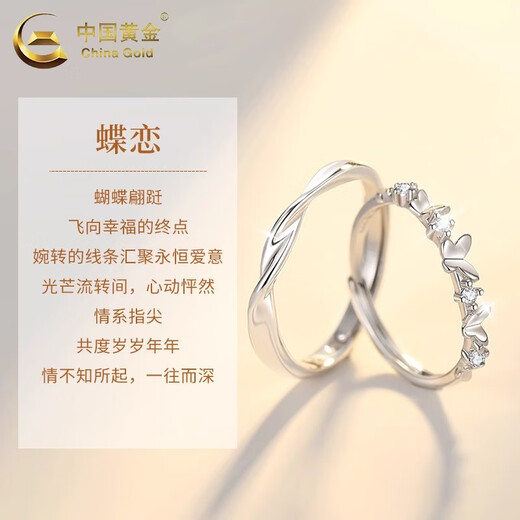 CHINA GOLD S999 Pure Silver Möbius Ring Butterfly Pair of Simple Couple Rings Valentine's Day Practical Birthday Gift Butterfly Couple Ring S999 Pure Silver Opening Adjustable