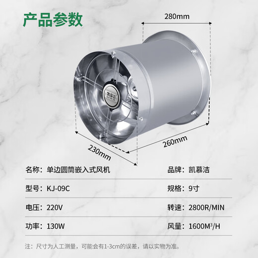 Cylindrical exhaust fan embedded high-speed exhaust fan powerful ventilation fan industrial exhaust fan kitchen duct range hood 9-inch single-sided fan