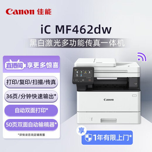 佳能（Canon）iC MF462dwA4幅面无线黑白激光多功能传真一体机（打印/复印/扫描/传真/自动双面/输稿器家用）