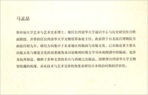 The Play of Ear and Eyes Late Ming Atlas and Literary Illustrations and Prints