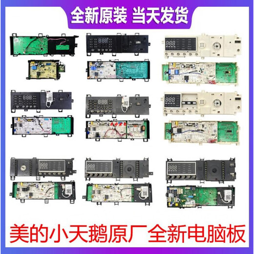 乔烬适用于小天鹅滚筒主板美的洗衣机电脑板TG80/90-1411DXS-1410WDXS TG90-14122DXG