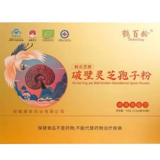 鹤百龄金寨灵芝破壁孢子粉60袋/盒 增强免疫力 送父母长辈营养 2盒 120g 120袋