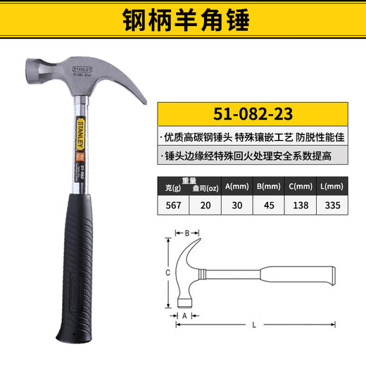 Stanley (STANLEY) hammer steel handle claw hammer woodworking hammer hand hammer nail hammer installation hammer decoration tool 20oz 335mm 51-082-23