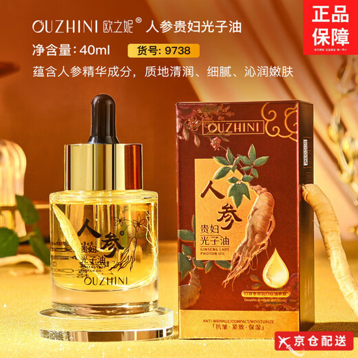 Eurozine Ginseng Anti-Falten-Festung Oma Photonöl Herbst- und Winterschrumpfungspores feuchter Doppel-Doppel-Anti-Runden-Ginseng-Essenz 9738 Photonöl [zwei Flaschen] 40 ml