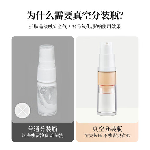 乐活旅行真空分装瓶按压化妆水护肤品装乳液水乳洗面奶卸妆油粉底液小空瓶