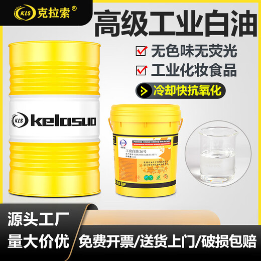 Industrial White Oil No. 5 10 # 15 No. 26 Food Grade White Mineral Oil Machinery Lubricating Oil Sewing Machine Paraffin Mixing White Oil Industrial White Oil No. 46 16L