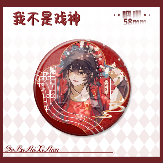Tan Beiman I am not a god of drama, I am not a god of drama, I am not a god of drama, I am a god of drama, I am a fan of barji, Chen Ling, Chen Yan, a fan of the whole set of 24 models [selected all] YR815YR838 [bright film] 58mm badge