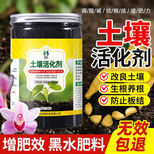 Fantasy soil activator black water fertilizer outdoor green plants and flower pots universal improvement and regulation of soil acid soil activator 500g*2 bottles