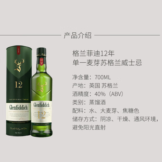 格兰菲迪（Glenfiddich）苏格兰单一麦芽威士忌 进口洋酒 12年 700ml*1瓶