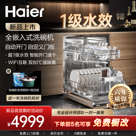 Haier super new product fully embedded dishwasher 15 sets large capacity first class water efficiency intelligent fully automatic door opening dishwasher household intelligent dual frequency conversion custom door panel