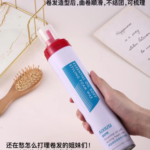 显凰爱修丝蓬松泡沫发蜡保湿护卷定型摩丝法式款羊毛卷打理正品理发店 爱修丝护卷发蜡1瓶