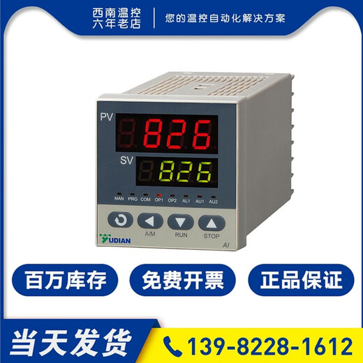 宇电温控器厦门宇电PID温度全自动控制器高精度AI-828/838/826 AI AI-226
