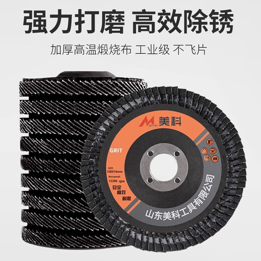 Meike (MYTEC) louver wheel grinding disc thickened polishing disc woodworking metal polishing artifact 100 type angle grinder thousand impeller grinding disc red sand 60 mesh 90 plastic cover 10 pieces