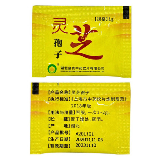 金贵 灵芝孢子粉1g*100袋  送爸妈送长辈礼盒装 1盒装