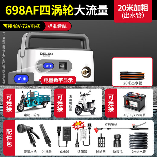德力西抽水泵浇菜神器浇水机充电式农用菜地灌溉家用户外浇地神器 可接电瓶698AF四涡轮大流量20米
