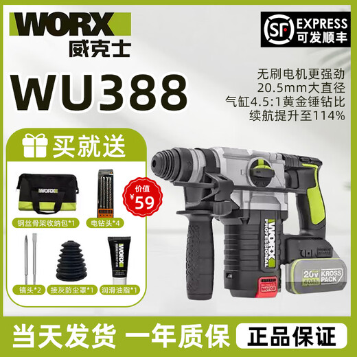 XMSJ威克士WORXWU388无刷锂电电锤工业级大功率冲击钻无线充电式 WU3884.0双电快充无