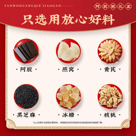 内廷上用北京同仁堂 阿胶糕 阿胶固元糕块即食阿胶送长辈补品气血女礼盒 【黄芪燕窝阿胶糕500g】礼盒礼品