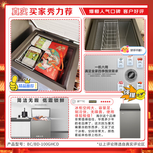 Haier small freezer household OCC 100 liter small refrigerator small freezer large capacity - 30 degrees deep cooling quick freezing fresh-keeping home appliances national subsidy 20% - BC/BD-100GHCD