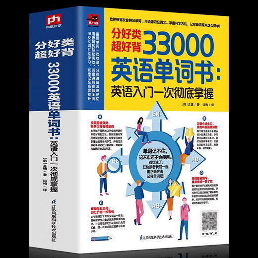 加厚版词根词缀背单词英语单词书33000词记背神器英语记忆大全英语入门自学零基础小学初中高中必背英语单词 654页加厚版33000英语单词