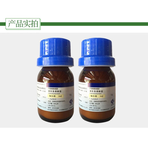 Sinopharm bromothymol blue indicator IND laboratory chemical reagent Shanghai test BTB bromothymol blue Tianjin AR analytical grade 5g