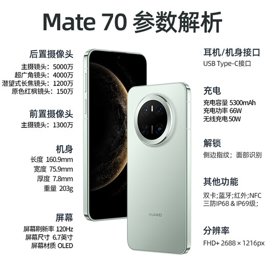 Huawei mate70 new mobile phone 24 periods interest-free Beidou Satellite News NFC infrared remote control series high-end flagship new phone can be delivered in Beijing Obsidian Black 12G+256G official standard configuration