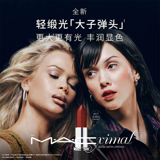 MAC魅可新经典缎光唇膏 3.5g，834光升咖