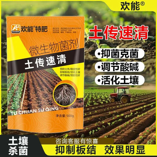 Huaneng Special Fertilizer Soil Transmission Speed Clearing Microbial Bacteria Fertilizer Soil Bacteria Clearing Agricultural Anti-corrosion Resistance to Heavy Crops Genuine Special Fertilizer Soil Transmission Speed Cleaning 500g*5 Bags