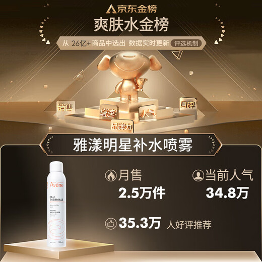 雅漾（Avene）舒泉调理喷雾300ML补水保湿爽肤湿敷水敏肌护肤化妆水大喷礼物