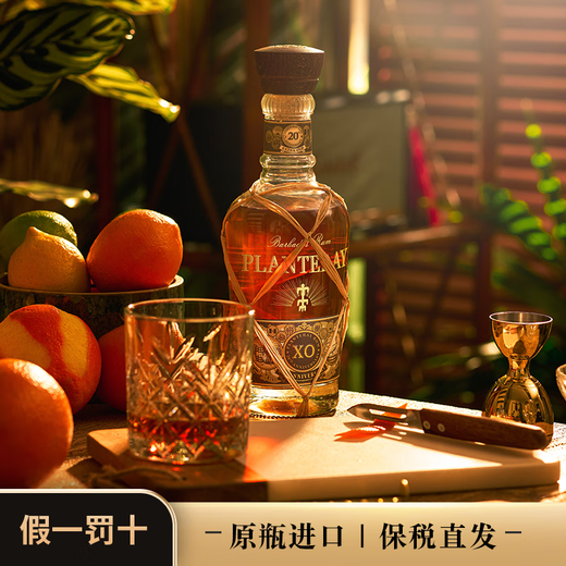 蔗园5年朗姆酒巴巴多斯/XO朗姆酒20周年纪念款原装进口鸡尾酒调酒 蔗园XO朗姆酒20周年