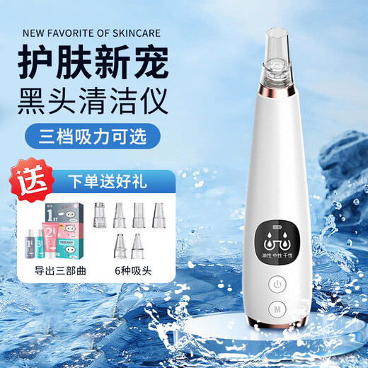 Bai Qixin's blackhead suction instrument, blackhead removal artifact for men and women, blackhead suction, acne pore cleaner, hot compress, blackhead removal, cleansing and beauty instrument, birthday gift for girls, rechargeable blackhead instrument, fully equipped with charging model, free export liquid