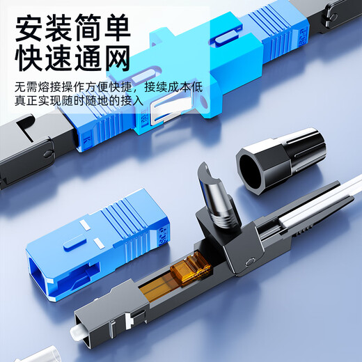 赛纤光纤冷接子SC对接器FTTH预埋式SC皮线光纤快速连接器50/100支装移动联通电信级SCUPC方头冷接子 小白入门【必备套装】