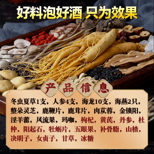 荣洱泡酒药材男性滋补久肾阳人参鹿鞭鹿茸泡酒料养生酒泡药酒配方药材 风湿麻木腰腿疼泡酒药材【送10支海龙+6支人参】