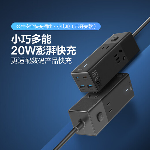 公牛（BULL）氮化镓20W快充插座/桌面充电站/USB插线板宿舍家用便携插排小电舱学生插座 2C2A+3插孔