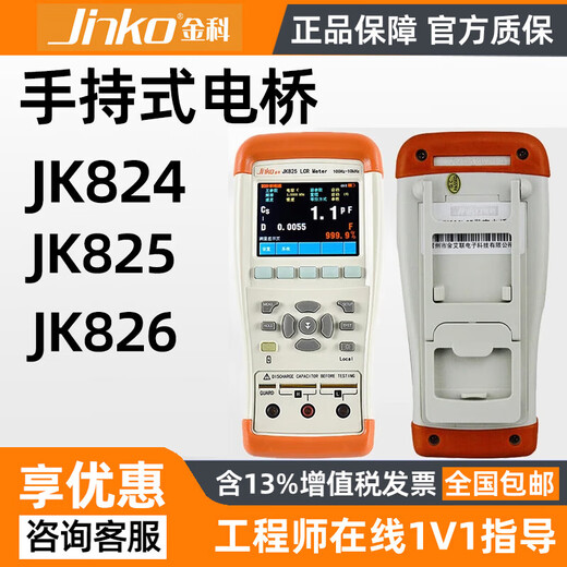 JINKO手持式电桥JK824数字电桥LCR表JK825电容电感电阻表JK826 金科JK824(精度0.2频率1KHz 0.0001Ω-99.99M