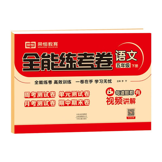 [Kyokuang Sufa demain] 2025 Nouvelle version [Édition de l'éducation des personnes] Documents de test de formation polyvalente pour les articles de test de deuxième volume de cinquième année, ensemble complet d'édition d'éducation des personnes, documents de formation spéciaux synchrones pour les élèves de l'école primaire, 97875348 ** 684
