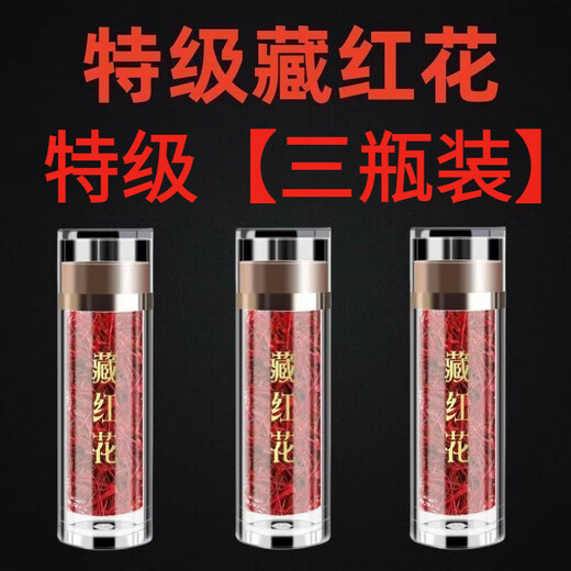 北京同仁堂【伊朗特级藏红花】藏红花真品正宗野生特级藏红花批发男女生 【特级】特级野生藏红花0.003克