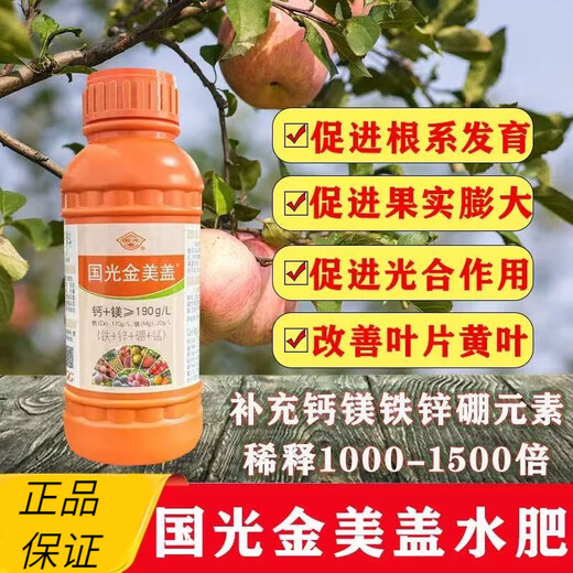 Guoguang Guoguang Jinmeigai calcium, magnesium, boron, zinc and iron medium element water-soluble fertilizer for fertilizing fruit trees to promote root growth 1000g