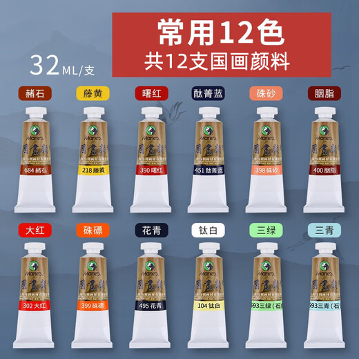 Marley Chinese Painting Pigment Single Pigment 32ml Chinese Painting Pigment Material Painting Single Large Capacity Meticulous Painting Tool Ink Painting Monochrome Beginner Professional Dye Commonly Used 12 Colors Marley Chinese Painting Pigment