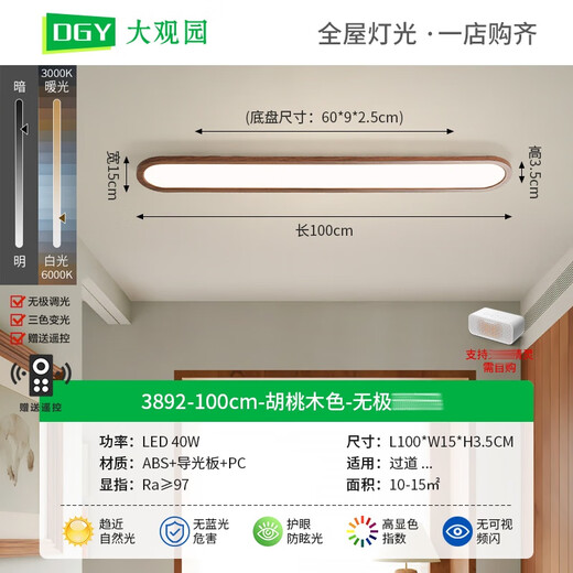大观园（DGY）走廊过道led吸顶灯现代简约复古长条玄关衣帽间阳台灯具O263 3892-100cm-无极精灵40W-全光谱