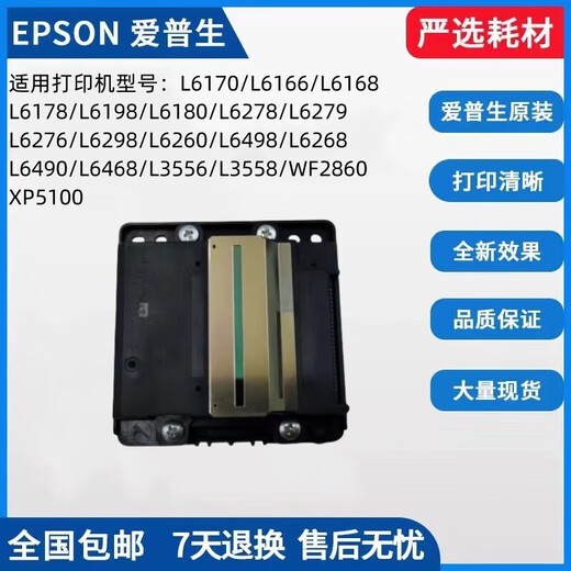 EPSON L6278/L6168/L6166/L6178/L6198/L6180L6170 Printhead Spray Head Original Original Brandneue Sprühkopf
