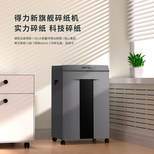 Jia9906 paper shredder large capacity 30L multi-function office commercial 16 file crusher level 5 protection 16 pictures 60 minutes Deli 9906-5