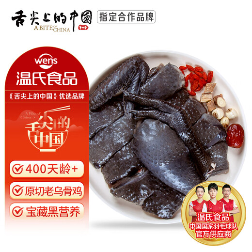 Wen's Original Cut Aged Silky Chicken Nuggets 1Jin Jin is equal to 0.5kg Black Gold Local Silky Chicken More than 400 Days Aged Silky Chicken Frozen Hot Pot Ingredients