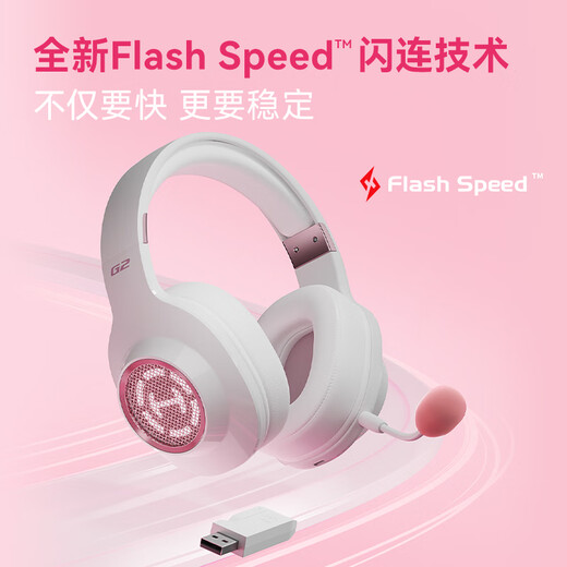 Edifier (EDIFIER) HECATE G2 wireless version 2.4G wired Bluetooth four-mode headset e-sports game computer wireless dedicated delta FPS chicken fearless contract matte powder