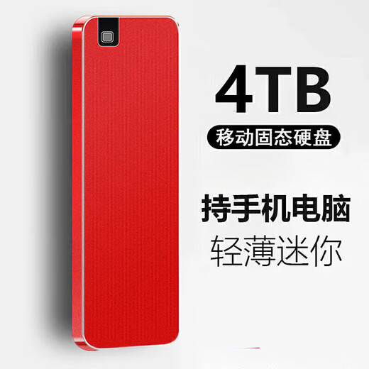 HUA华为通用手机电脑苹果存储移动硬盘2T高速1t大容量4T固态硬盘8TB大容量移动硬盘小巧便捷+4礼 星耀红 8TB