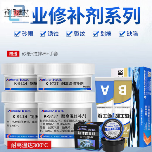 XMSJ铸工胶k-9111/9112/9113/9114/9737修补剂发动机缸体胶强力耐高温 k-9113铝质修补剂