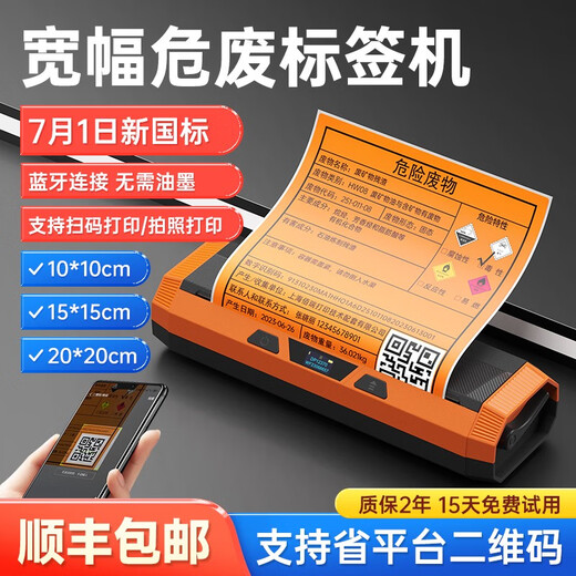 
Detong DP12370 hazardous waste label printer new version Bluetooth portable 20*20cm large size thermally sensitive DP12370+20 volume 200*200mm hazardous waste label official standard configuration