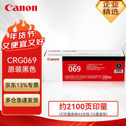 Canon CRG069 Toner -Patrone Original Black (für LBP673CDN LBP673CDW LBP674CX MF752CDW MF756CX) etwa 2100 Seiten